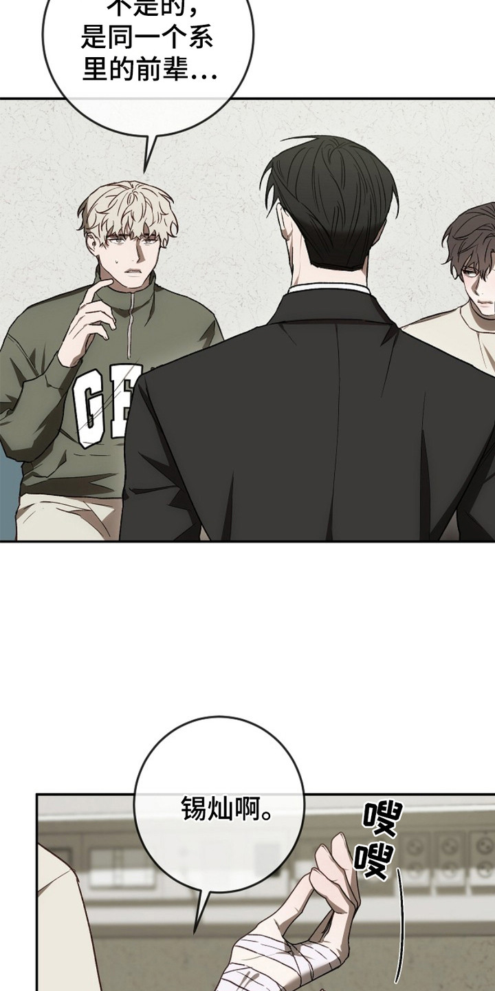 管教掌中秘宝 漫画,第19章：受伤了1图