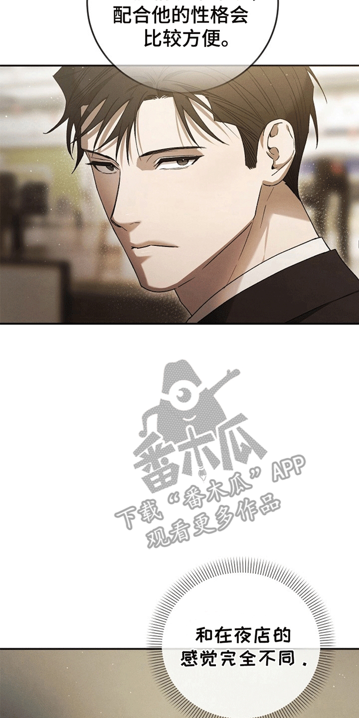 管教掌中秘宝 漫画,第3章：应聘警卫1图