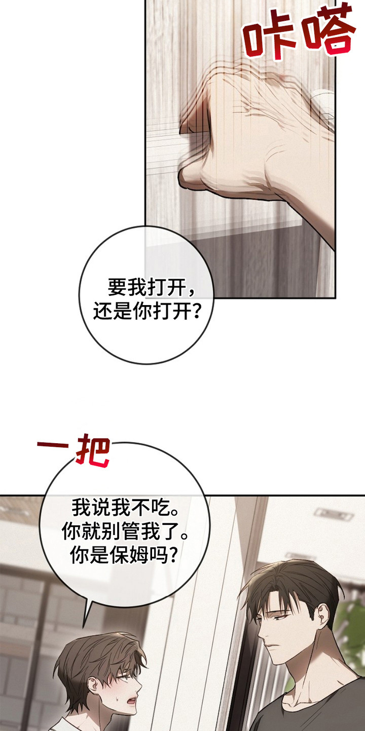 管教掌中秘宝 漫画,第20章：碍眼4图