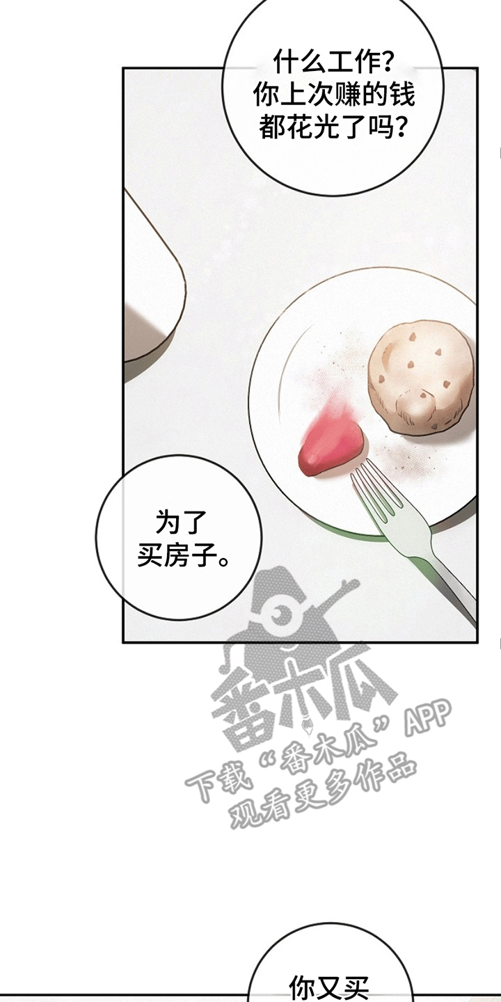 管教掌中秘宝 漫画,第7章：新委托2图