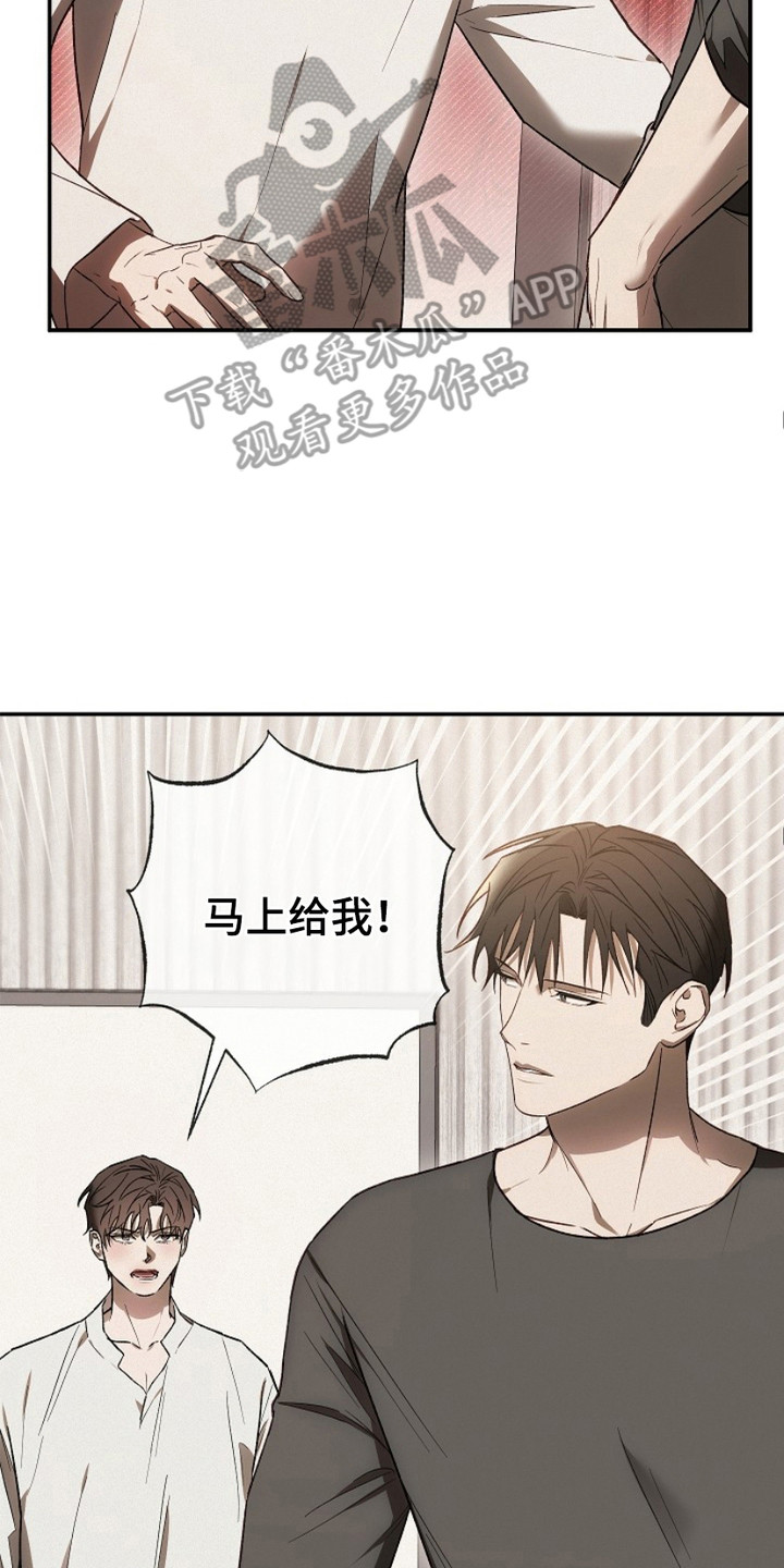 管教掌中秘宝 漫画,第20章：碍眼3图
