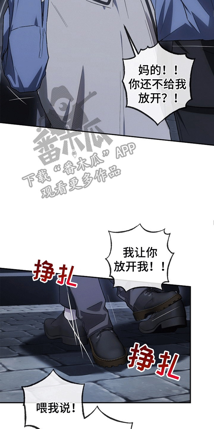 管教掌中秘宝 漫画,第13章：反感2图