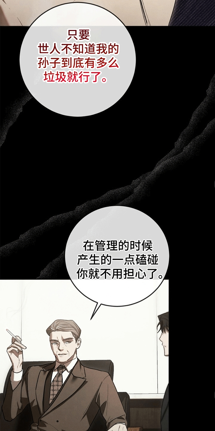 管教掌中秘宝 漫画,第3章：应聘警卫4图