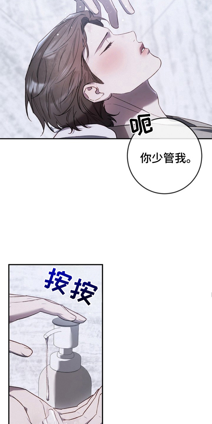 管教掌中秘宝 漫画,第21章：洗头发4图