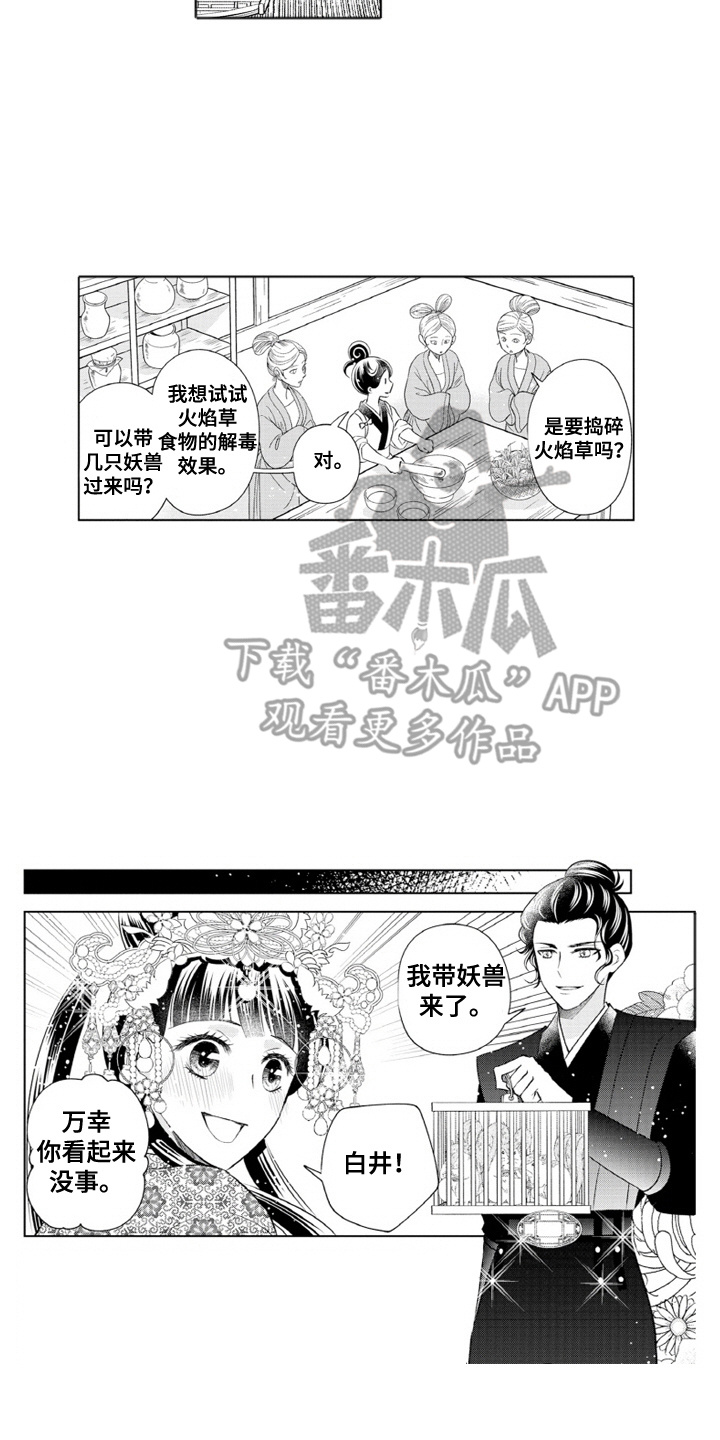 异界王妃成长记漫画,第16章：相同的心意4图