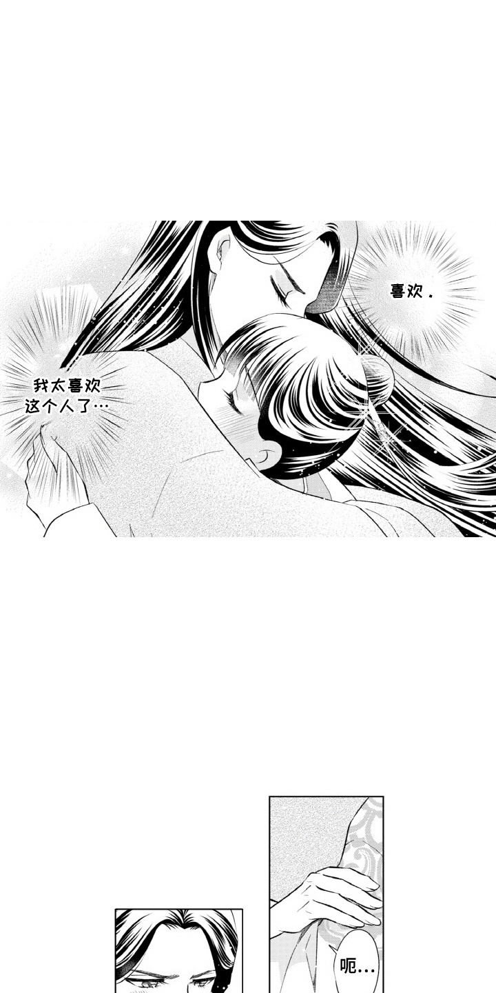 异界王妃成长记漫画,第15章：吃醋4图
