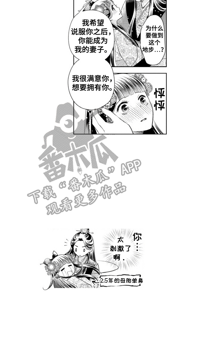 异界王妃成长记漫画,第5章：很听话1图
