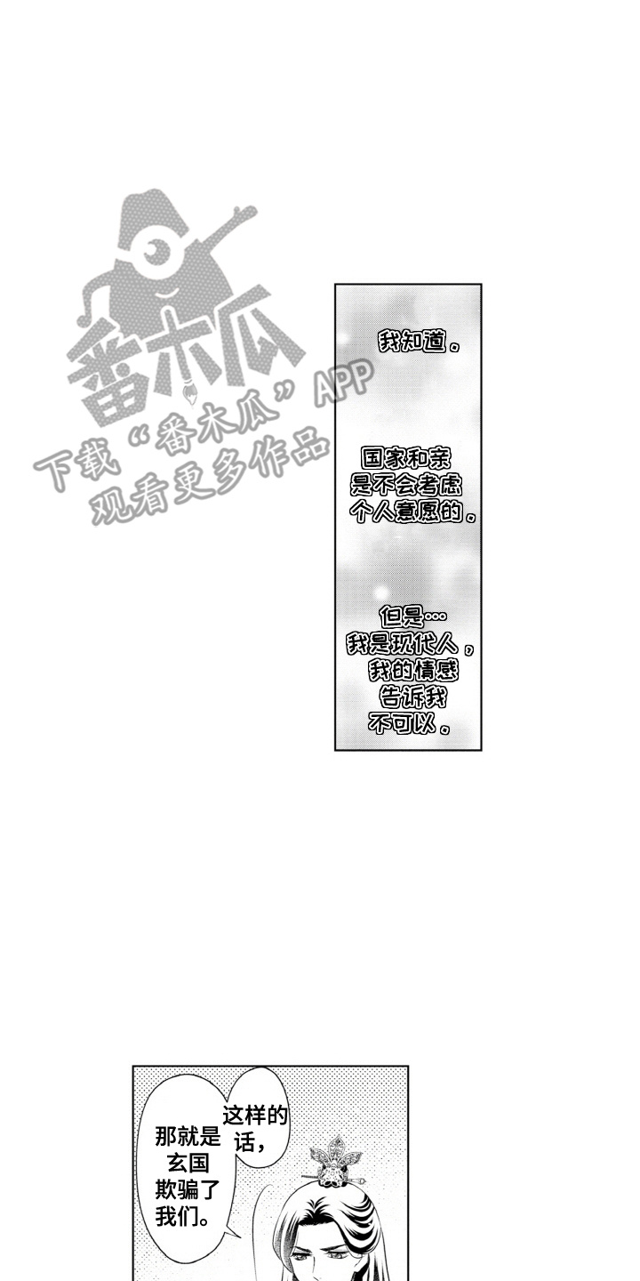 异界王妃成长记漫画,第2章：不是梦4图