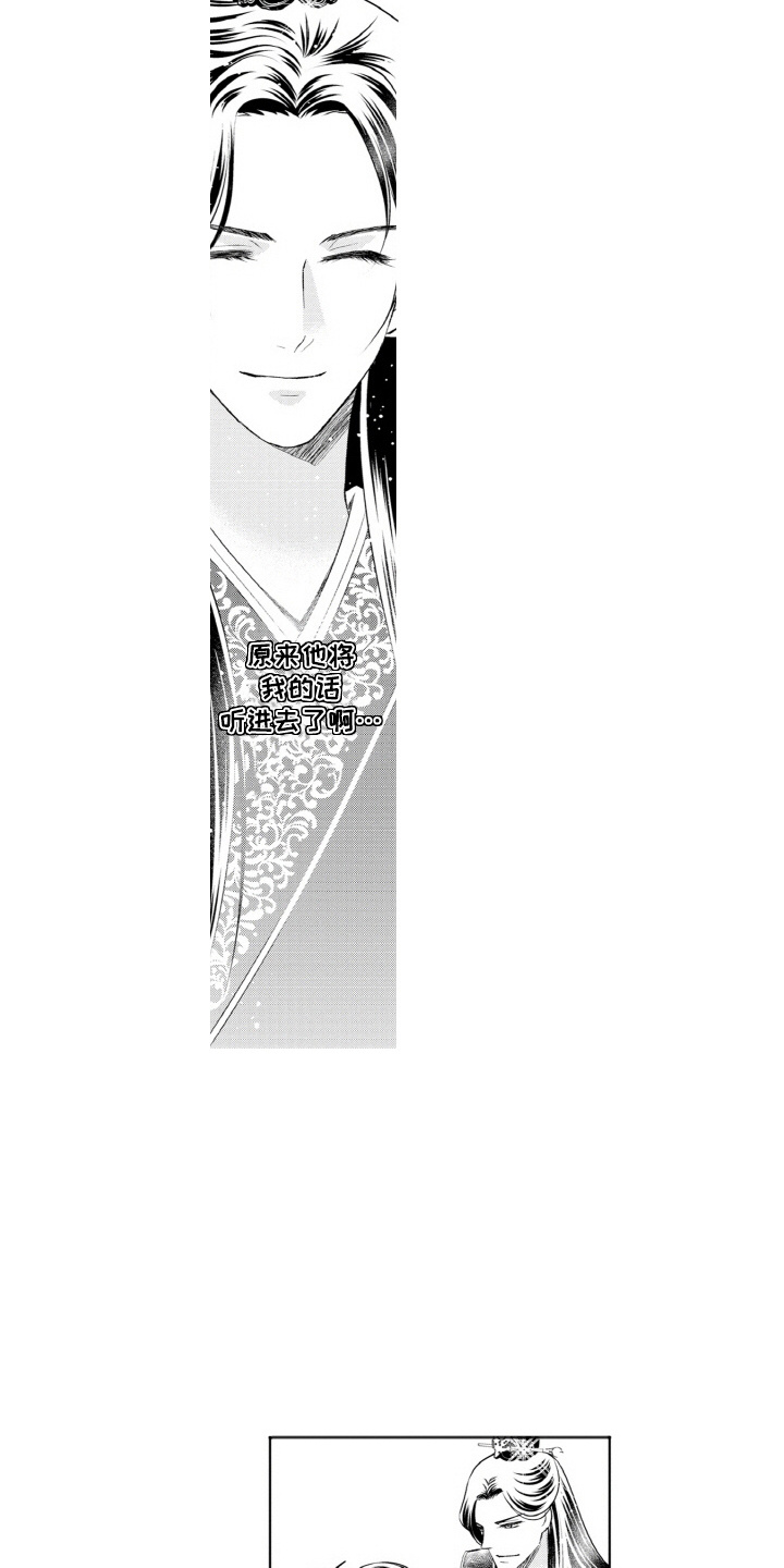 异界王妃成长记漫画,第5章：很听话5图