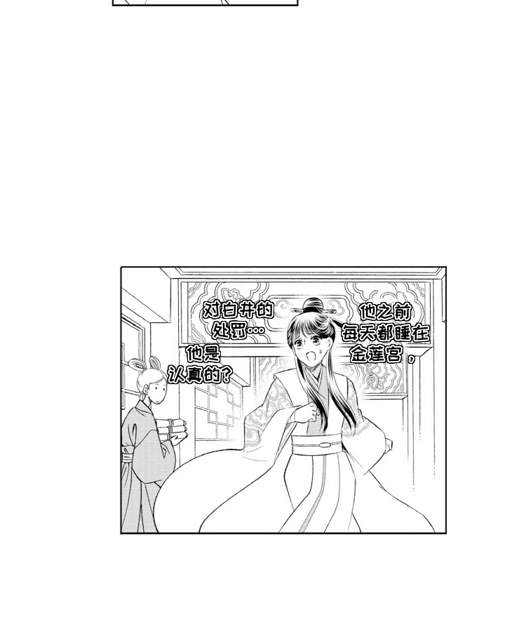 异界王妃成长记漫画,第14章：受伤了2图