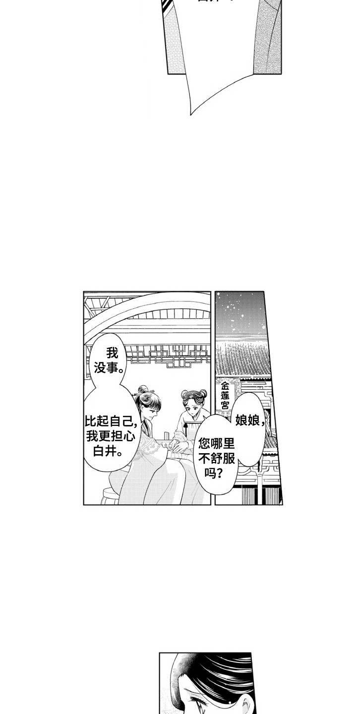 异界王妃成长记漫画,第14章：受伤了4图