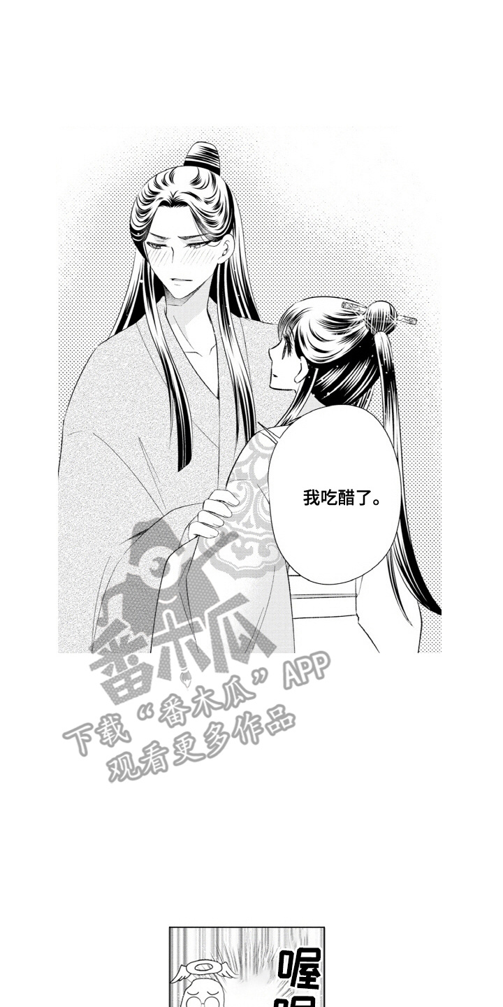 异界王妃成长记漫画,第15章：吃醋1图