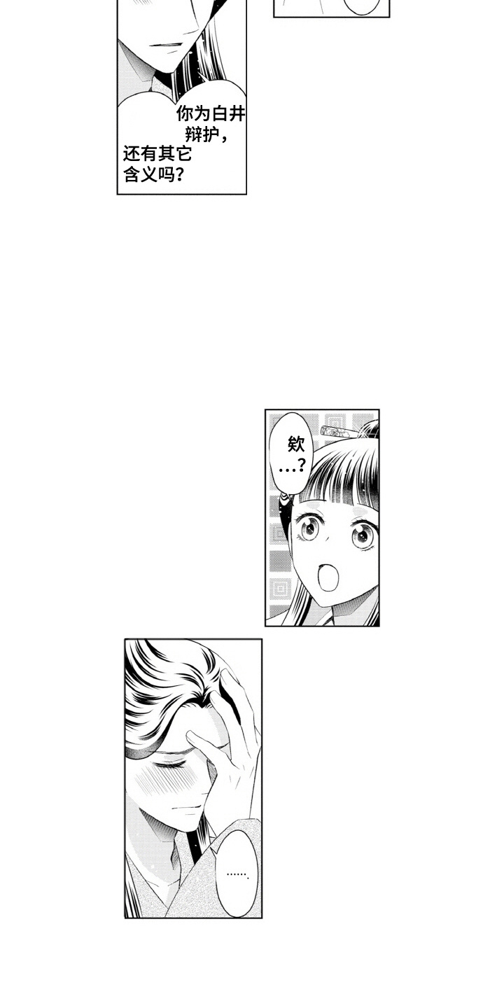 异界王妃成长记漫画,第15章：吃醋5图