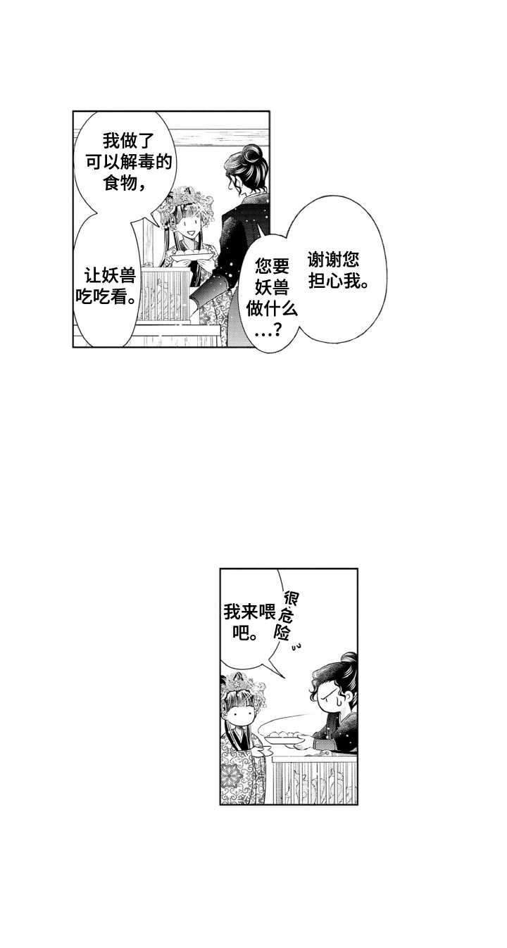 异界王妃成长记漫画,第16章：相同的心意5图