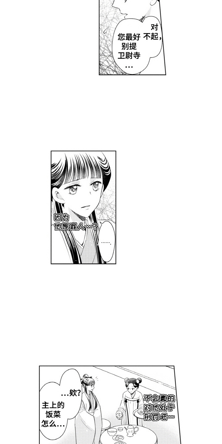 异界王妃成长记漫画,第14章：受伤了5图