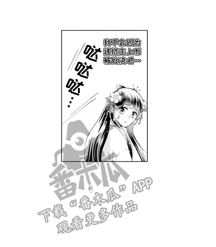 异界王妃成长记漫画,第3章：立场4图