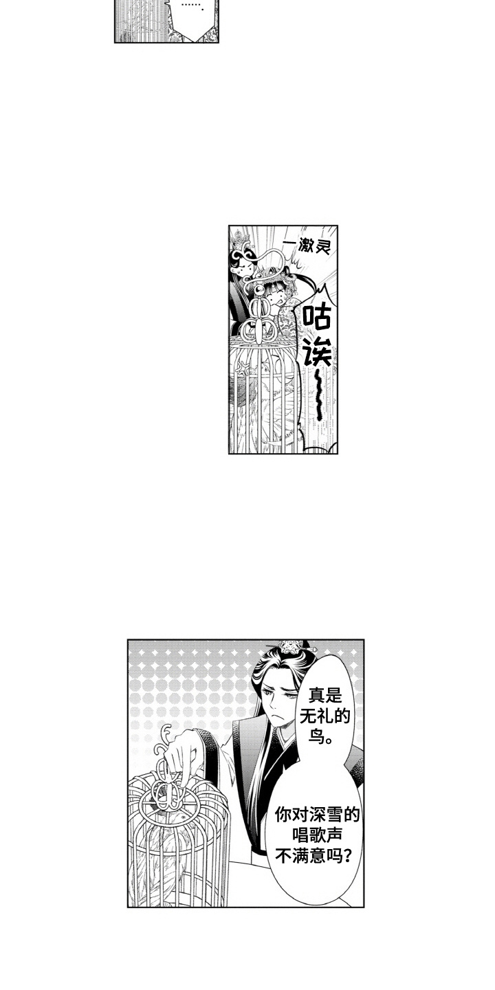 异界王妃成长记漫画,第12章：鹦鹉4图