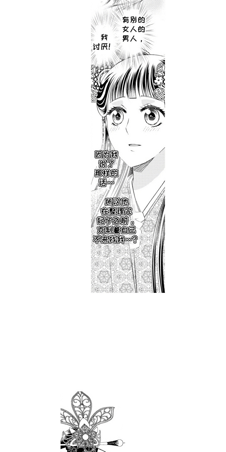 异界王妃成长记漫画,第5章：很听话4图