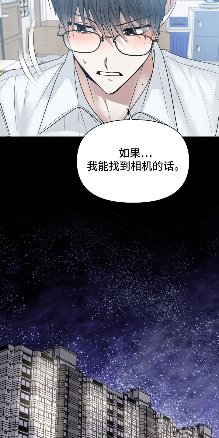 别想跟我绝交漫画,第19章：害羞3图