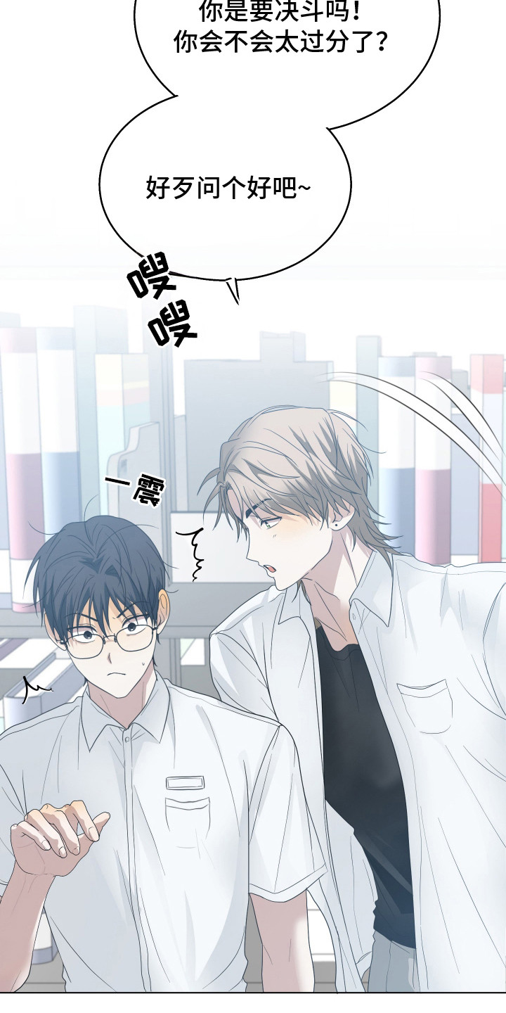 别想跟我绝交漫画,第5章： 图书馆1图