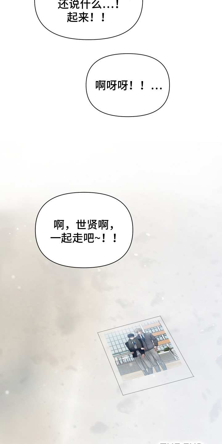 别想跟我绝交漫画,第23章：一起走吧（完结）3图