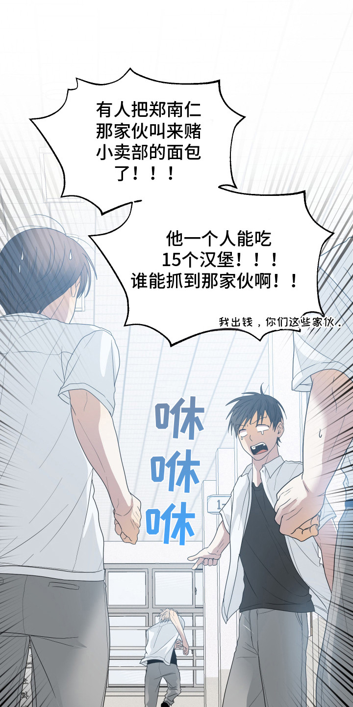 别想跟我绝交漫画,第4章： 无法专心3图