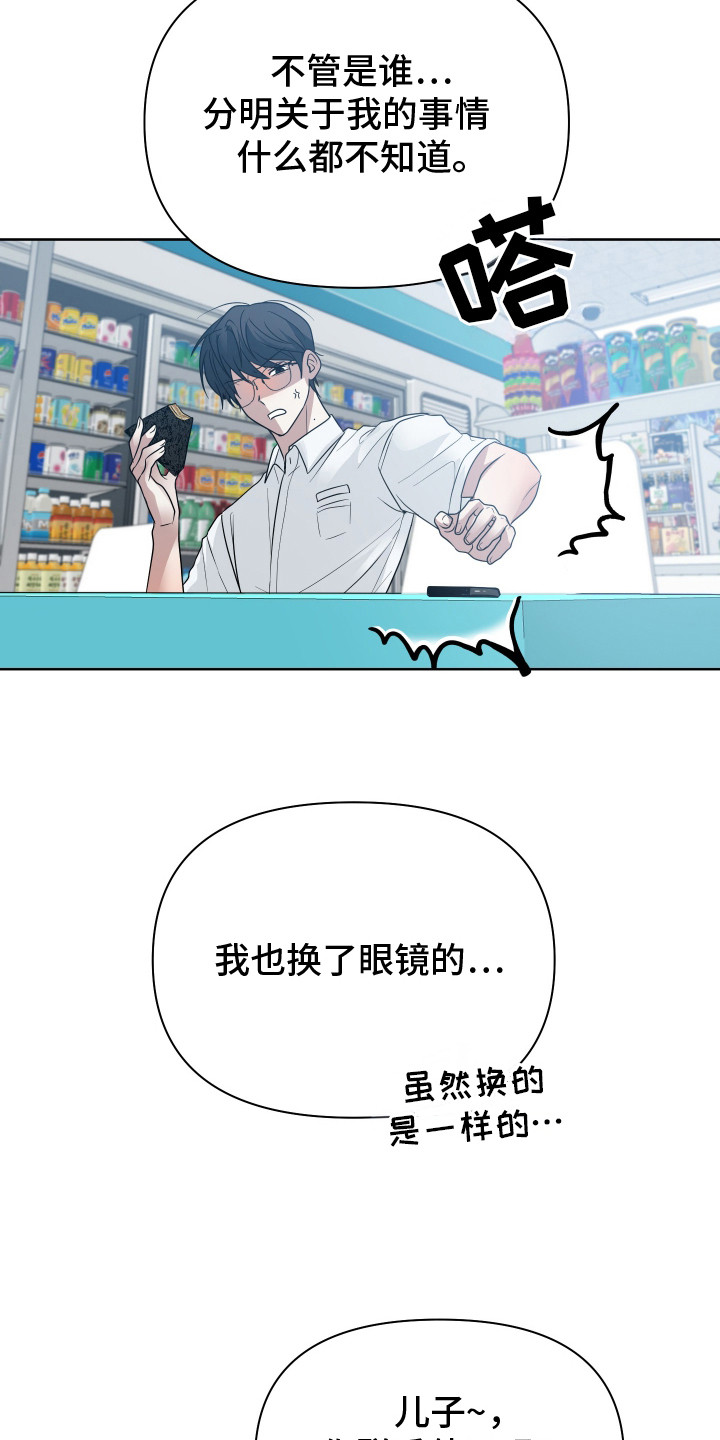 别想跟我绝交漫画,第8章：烦躁3图