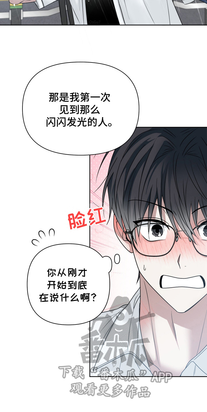 别想跟我绝交漫画,第16章：优点5图