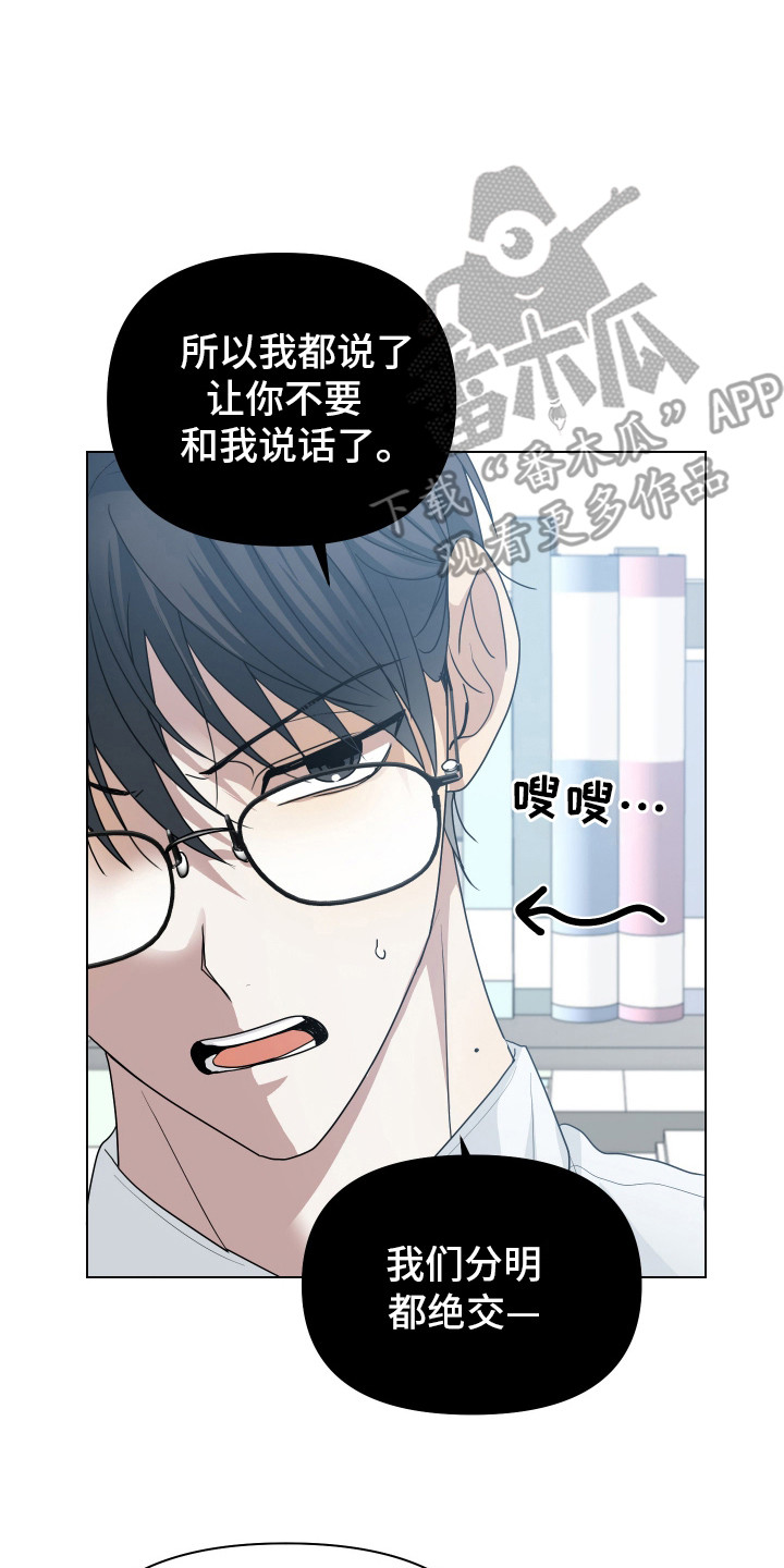 别想跟我绝交漫画,第5章： 图书馆2图