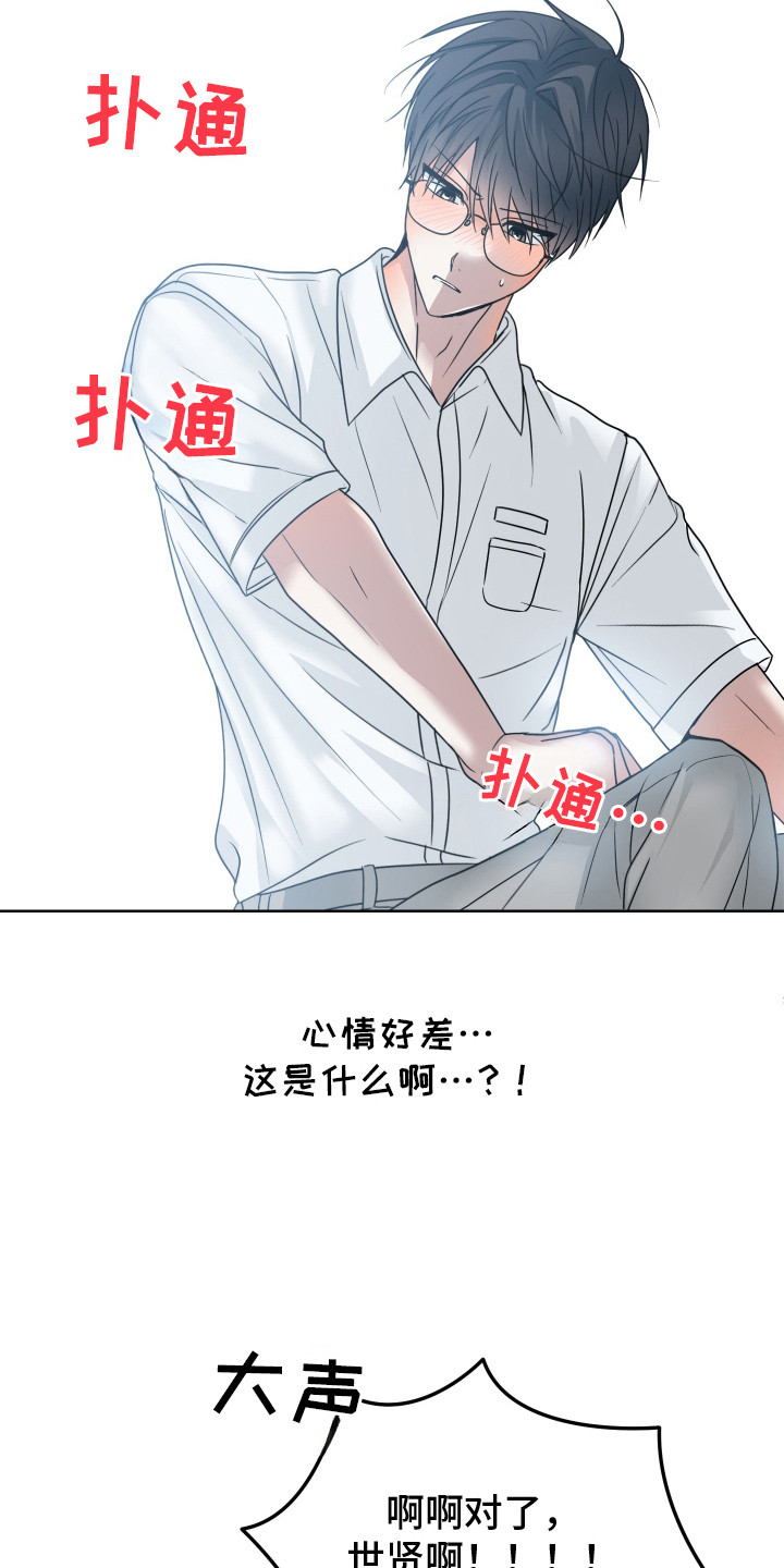 别想跟我绝交漫画,第19章：害羞5图