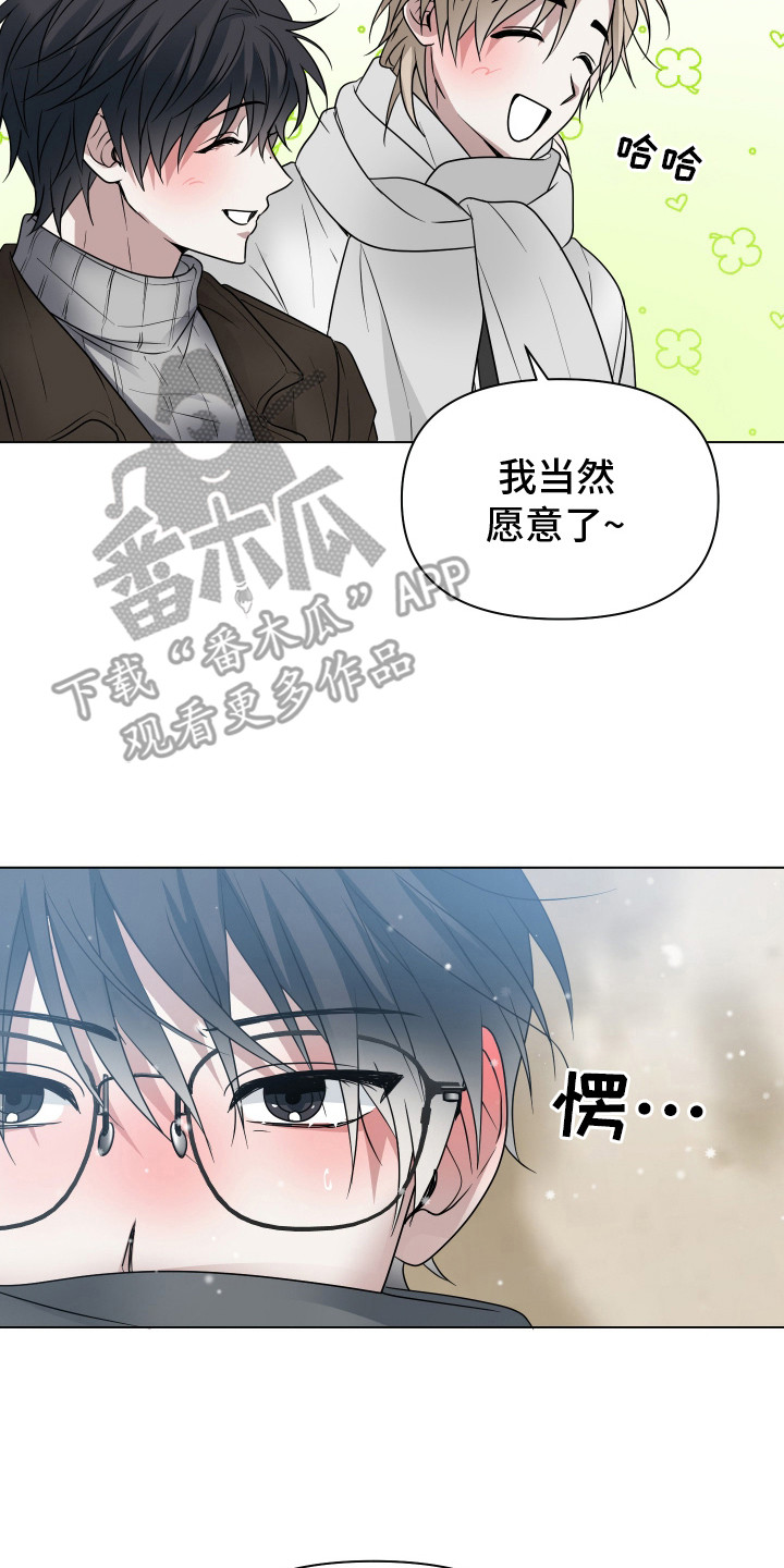 别想跟我绝交漫画,第23章：一起走吧（完结）4图