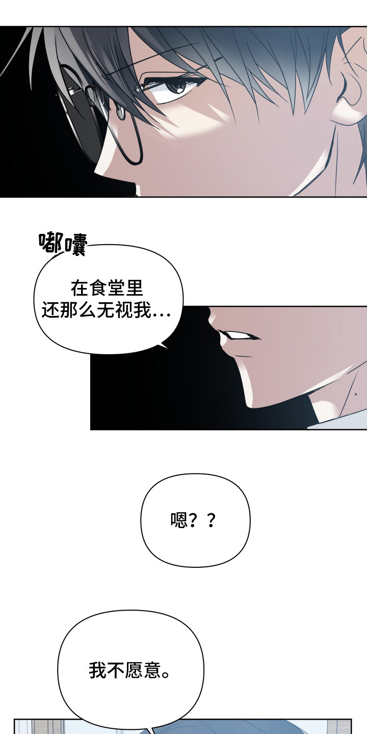 别想跟我绝交漫画,第13章：更加冷漠1图
