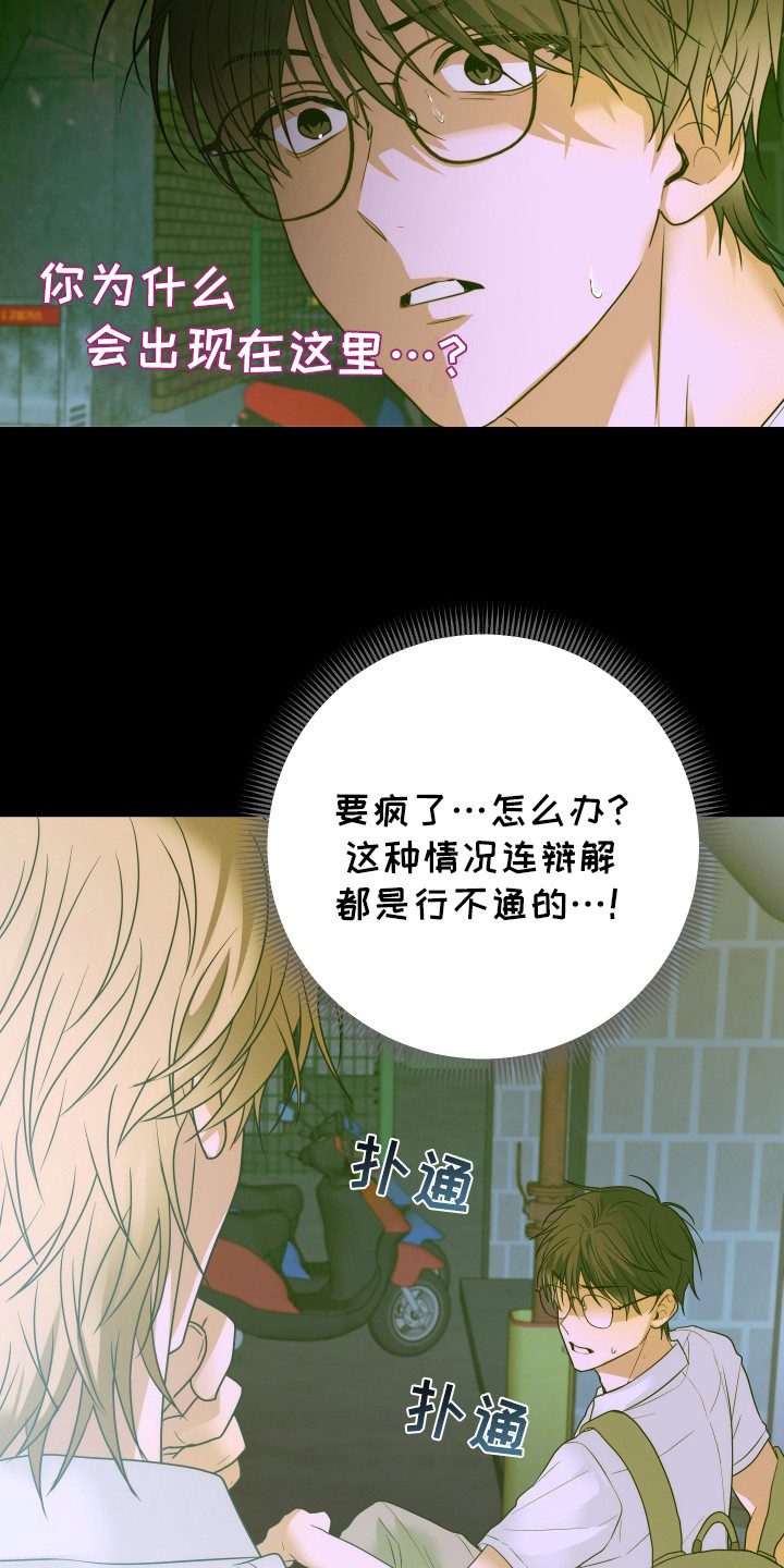 别想跟我绝交漫画,第3章：很倒霉3图