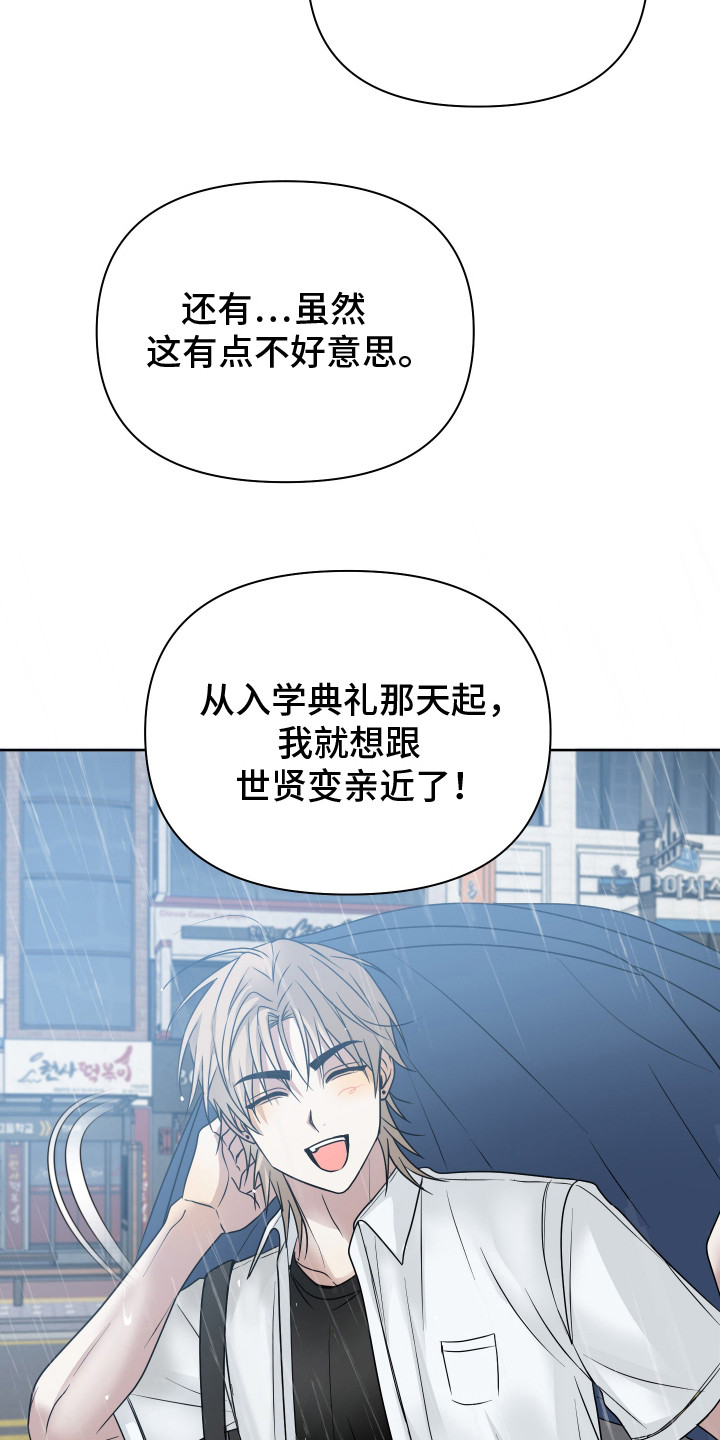 别想跟我绝交漫画,第16章：优点4图