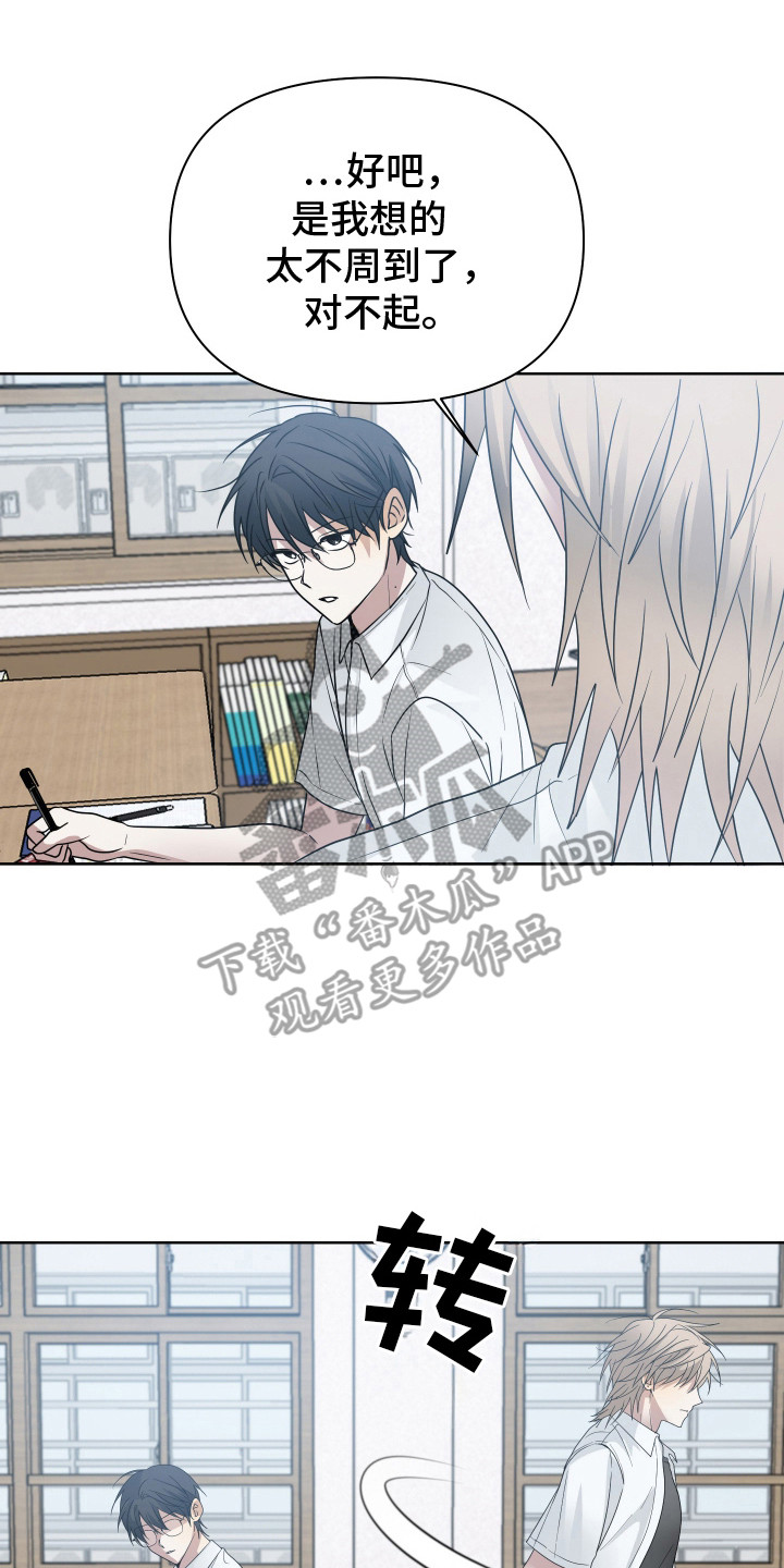 别想跟我绝交漫画,第10章：失落4图