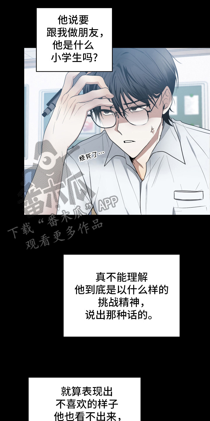 别想跟我绝交漫画,第1章：绝交2图