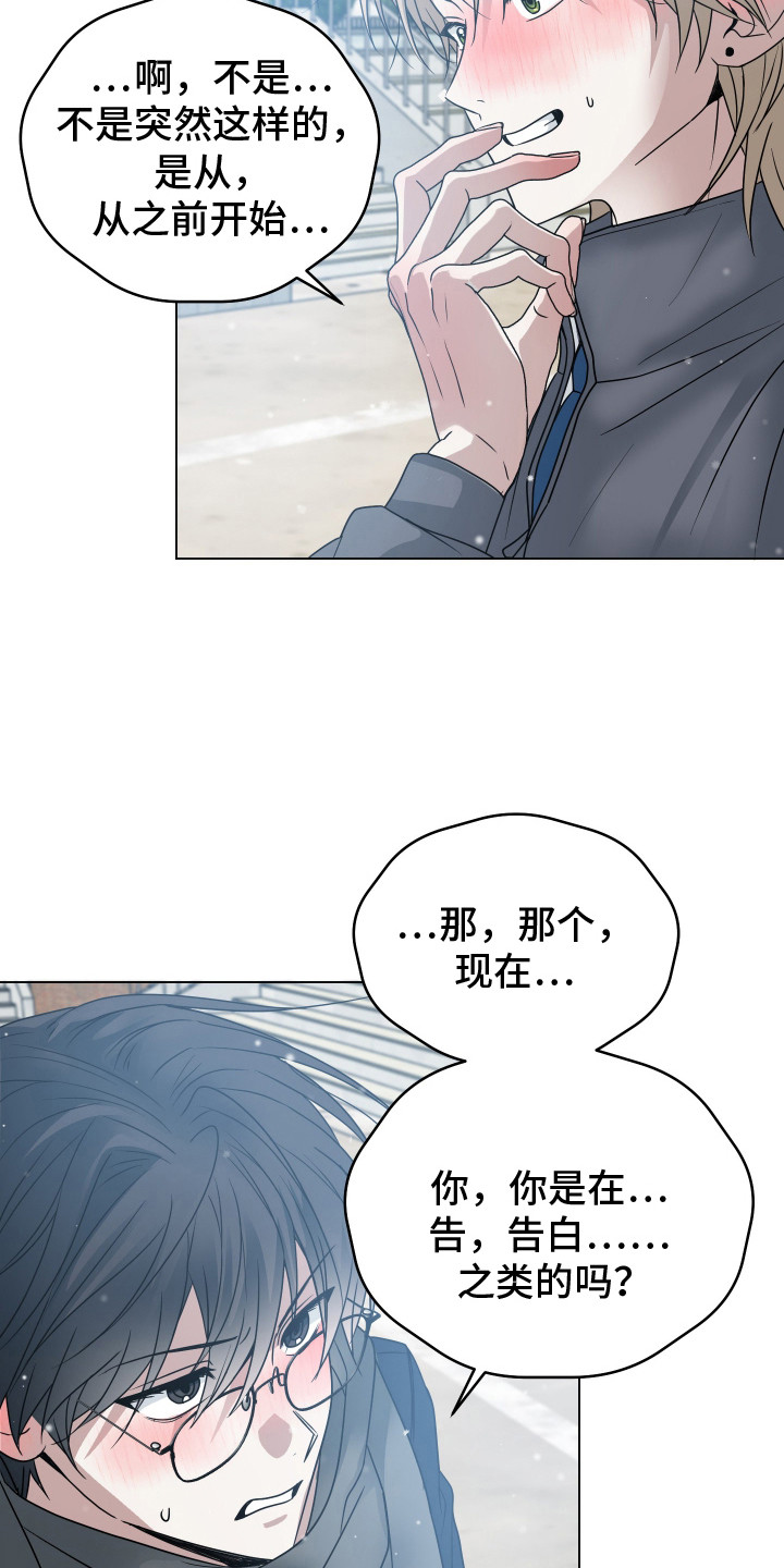 别想跟我绝交漫画,第22章：告白1图