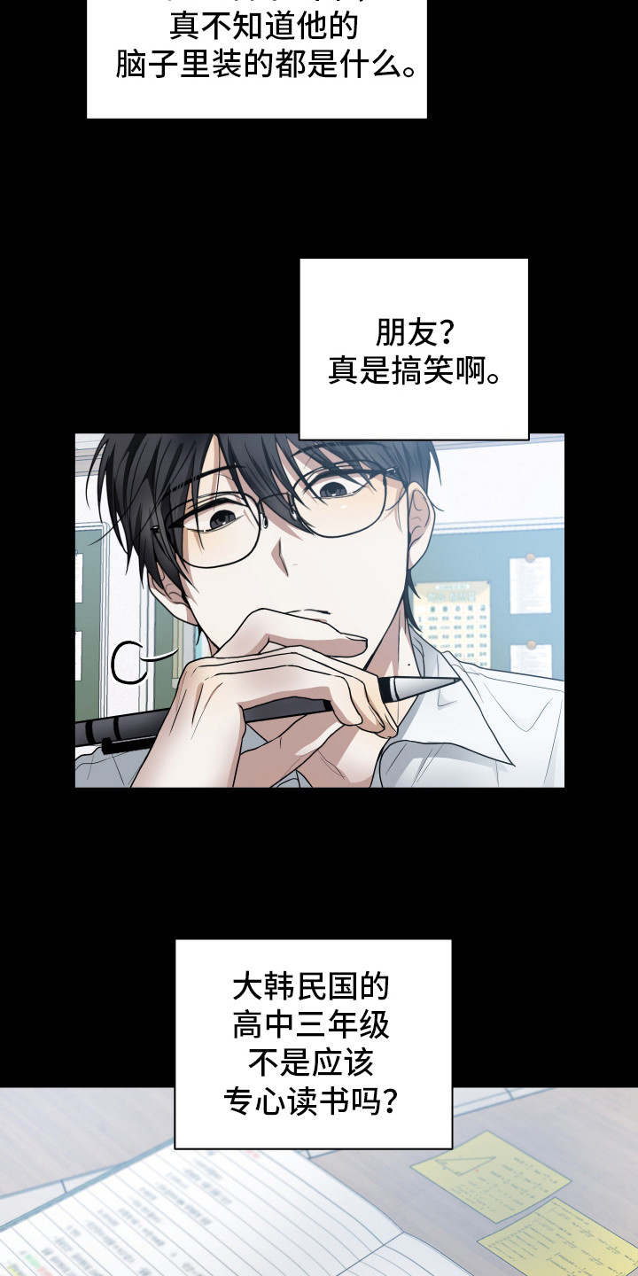 别想跟我绝交漫画,第1章：绝交3图