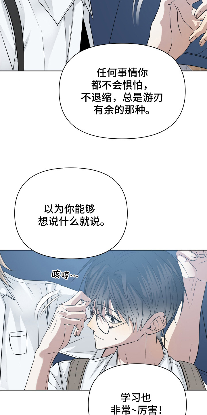 别想跟我绝交漫画,第16章：优点3图