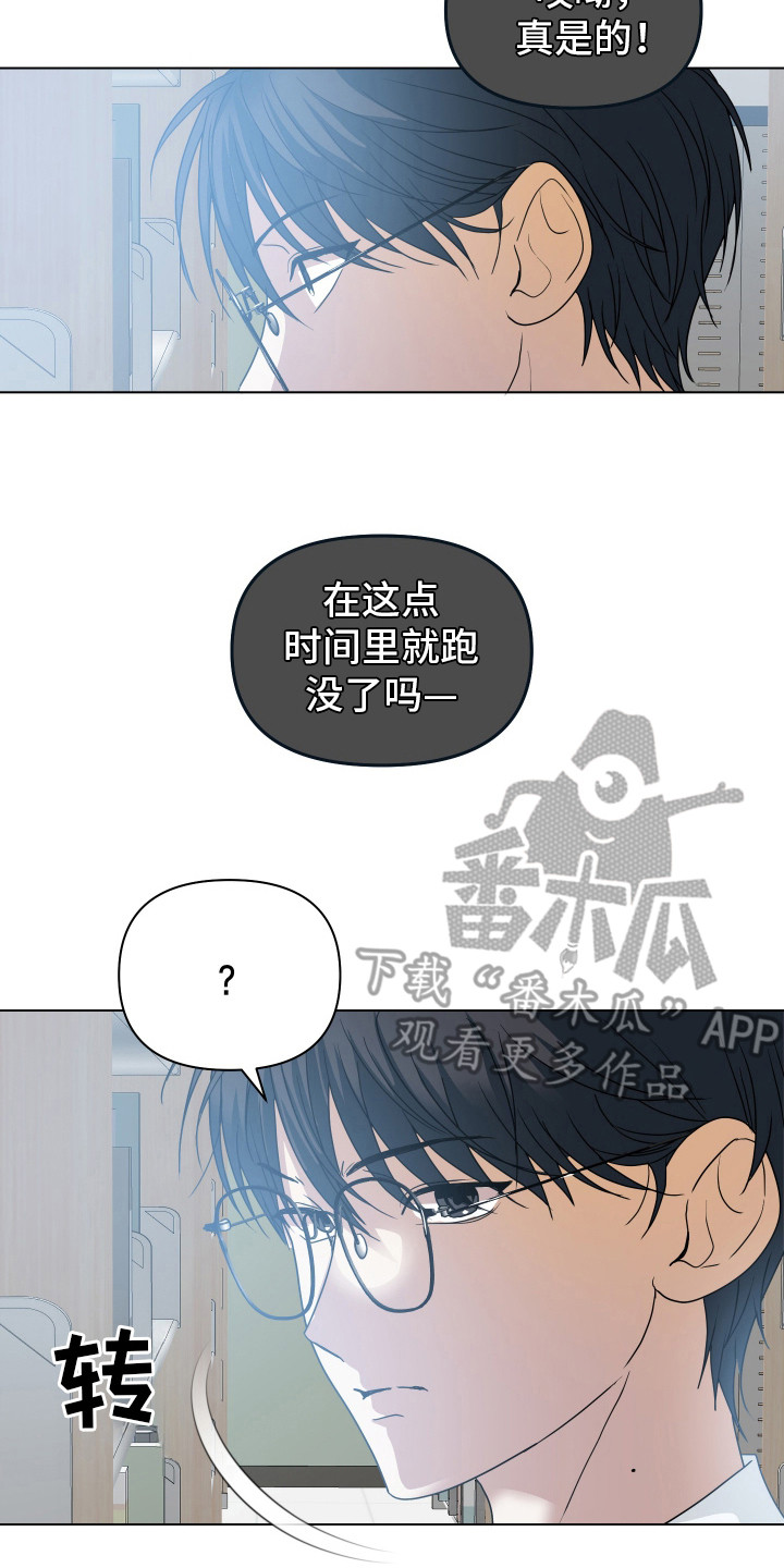 别想跟我绝交漫画,第4章： 无法专心4图