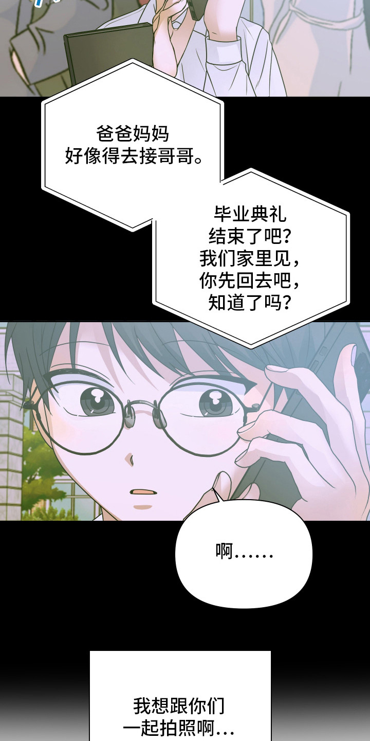 别想跟我绝交漫画,第9章：心烦意乱4图
