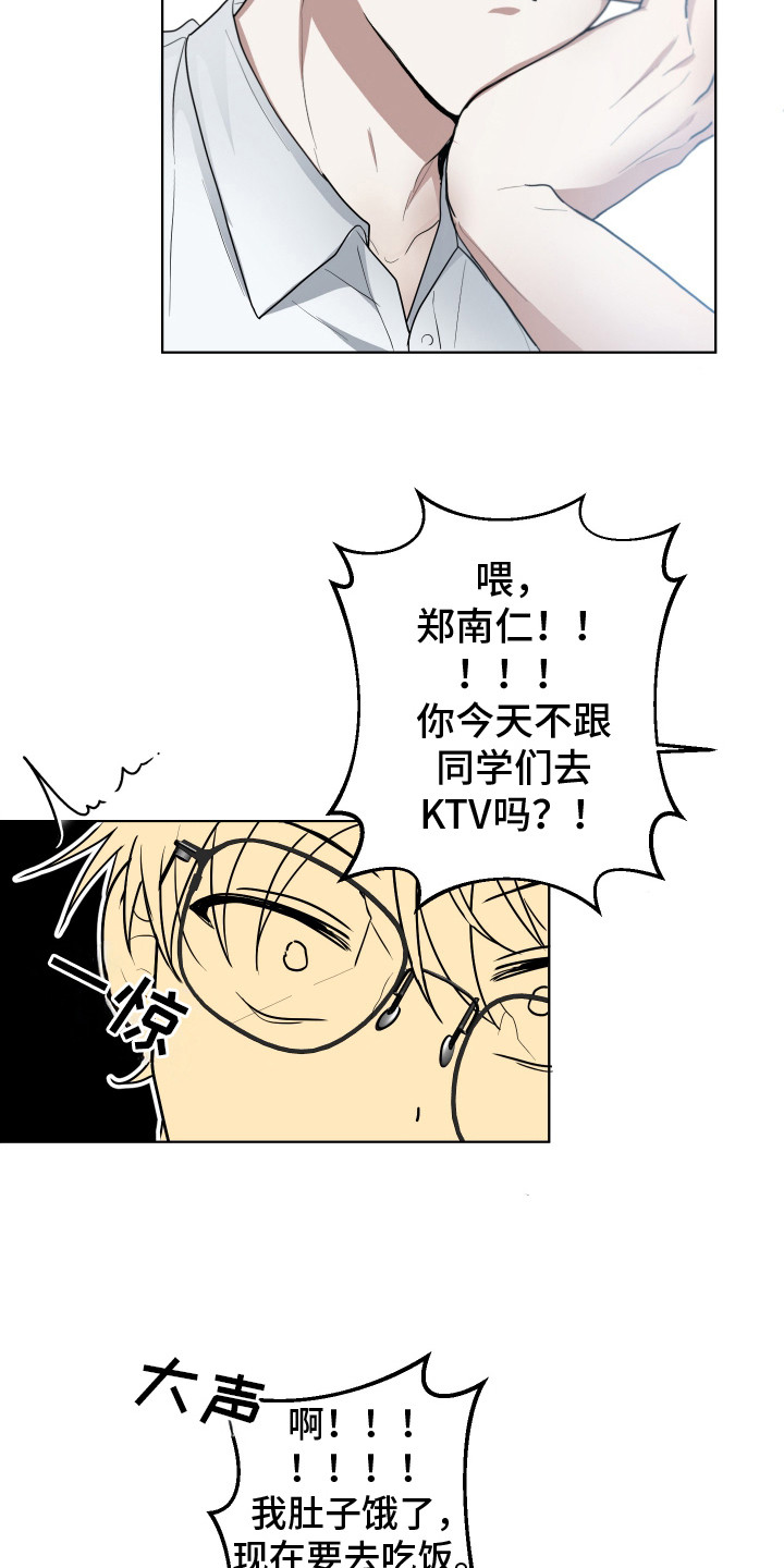 别想跟我绝交漫画,第2章：傻子一样3图