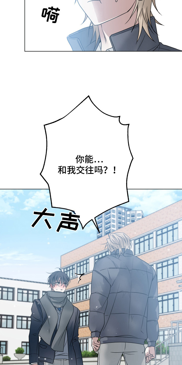 别想跟我绝交漫画,第22章：告白4图