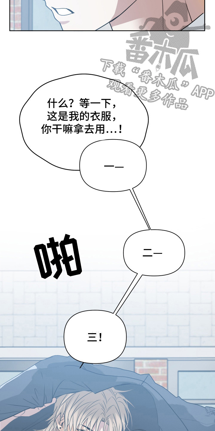 别想跟我绝交漫画,第15章：难题4图