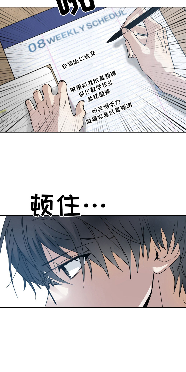 别想跟我绝交漫画,第11章：很在意1图