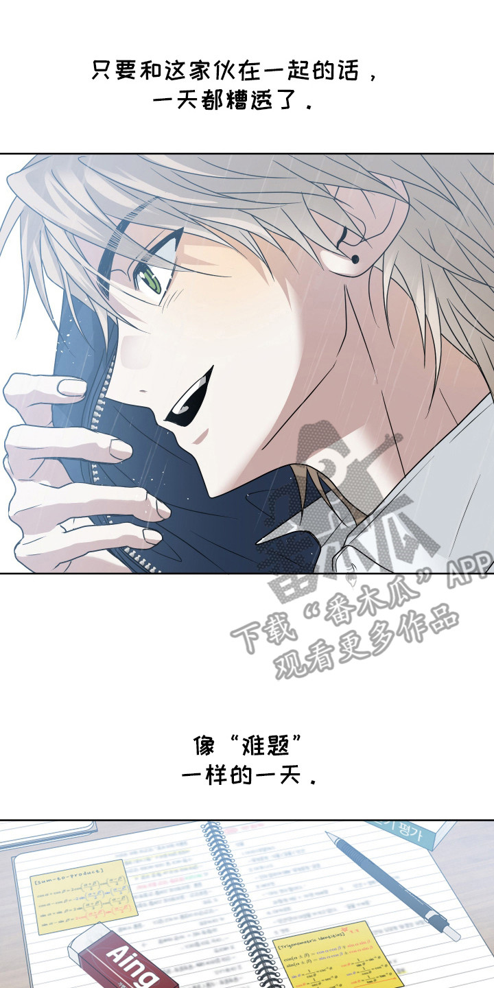 别想跟我绝交漫画,第15章：难题2图