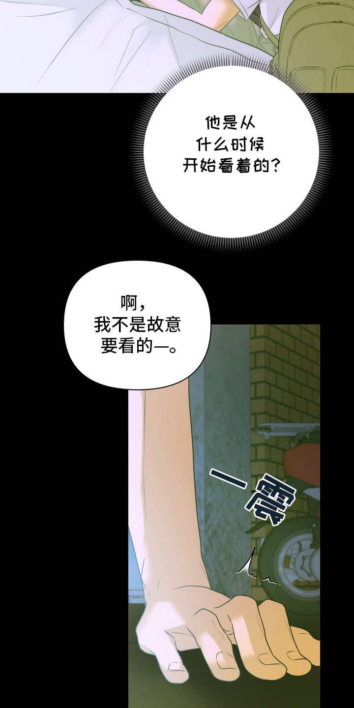 别想跟我绝交漫画,第3章：很倒霉4图