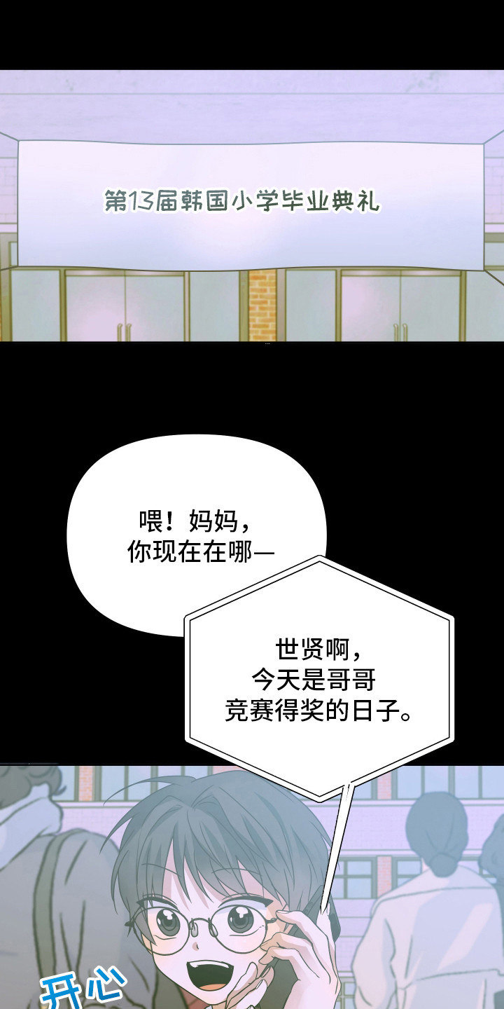 别想跟我绝交漫画,第9章：心烦意乱3图