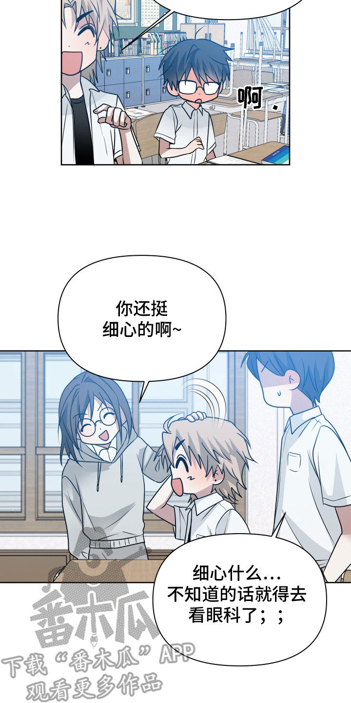 别想跟我绝交漫画,第7章：人太多了4图