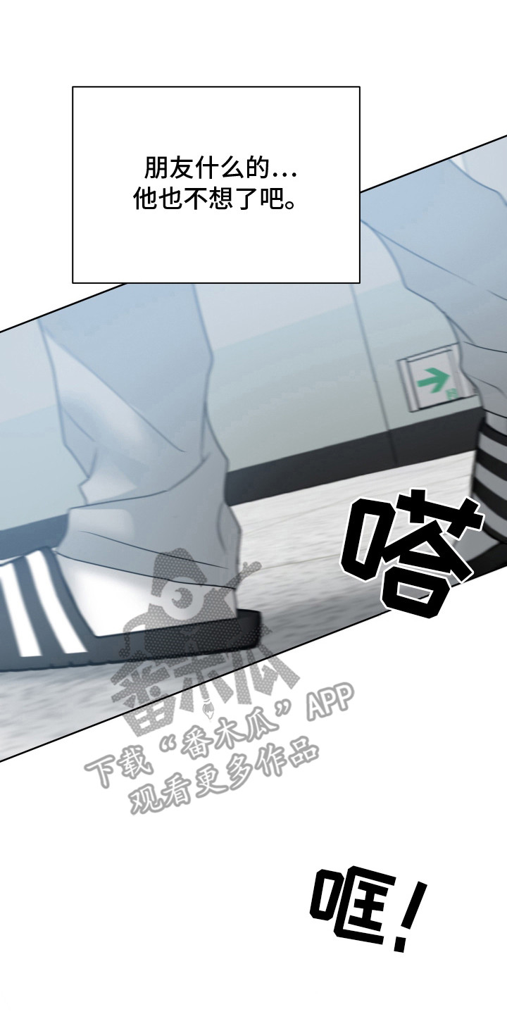 别想跟我绝交漫画,第11章：很在意4图